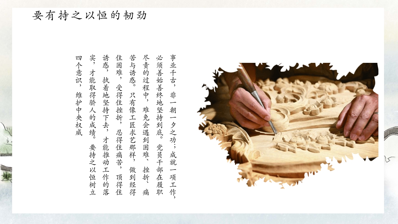 中国风别具匠心弘扬工匠精神主题班会PPT课件10