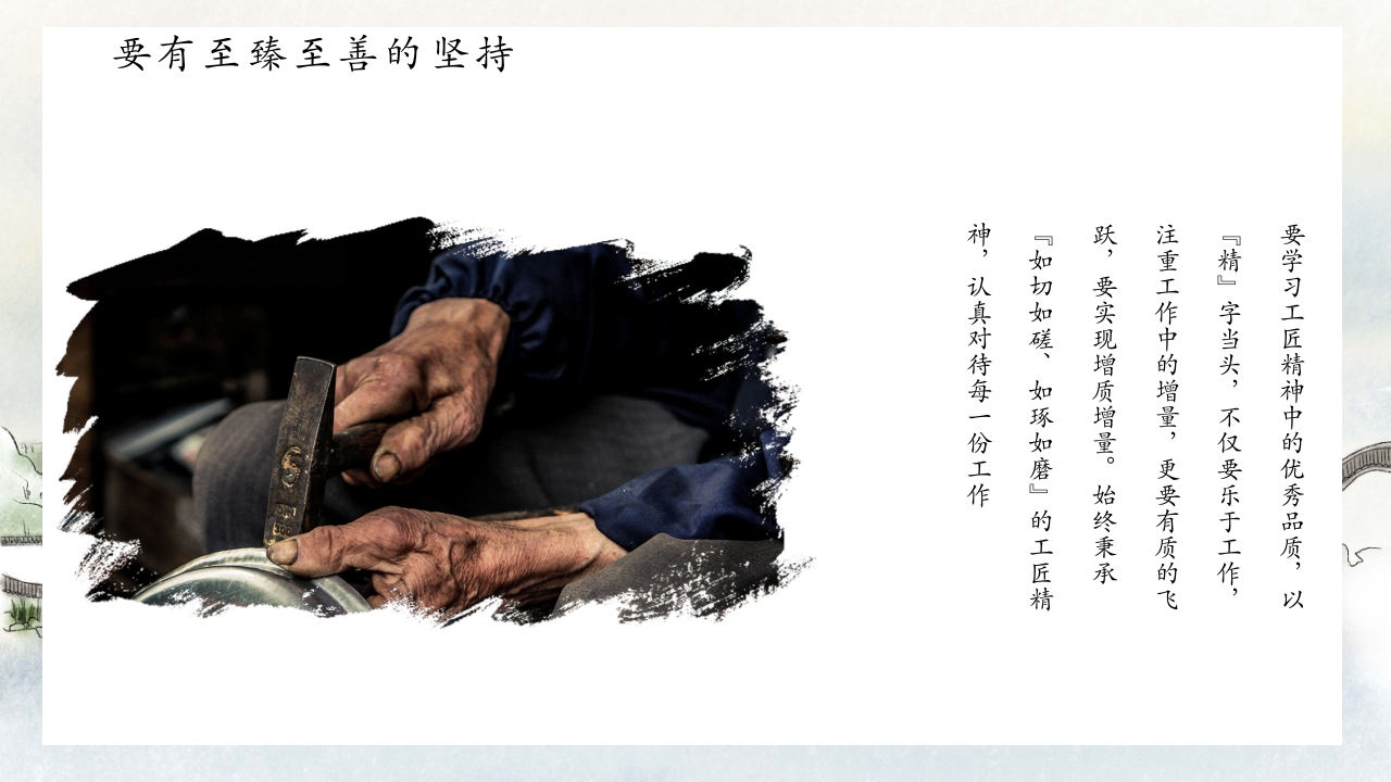 中国风别具匠心弘扬工匠精神主题班会PPT课件11