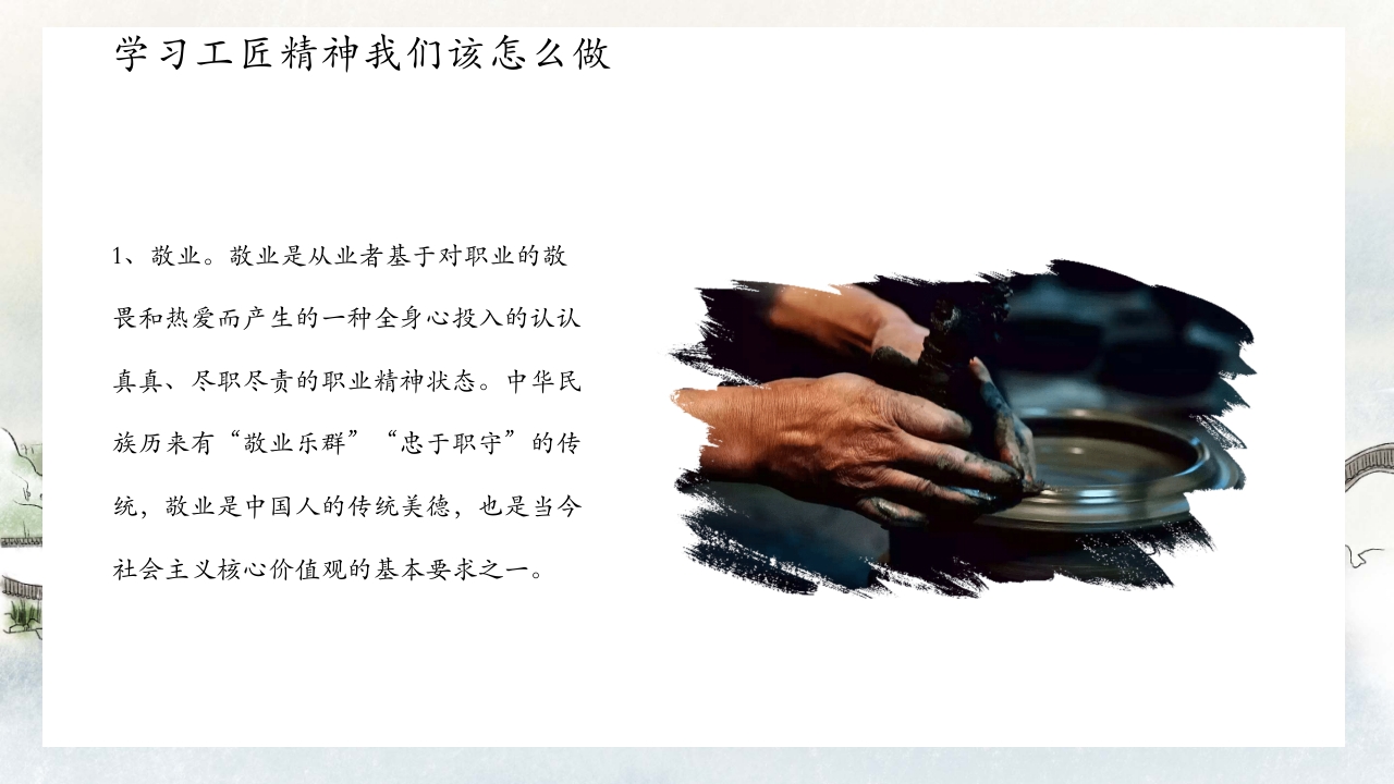 中国风别具匠心弘扬工匠精神主题班会PPT课件19