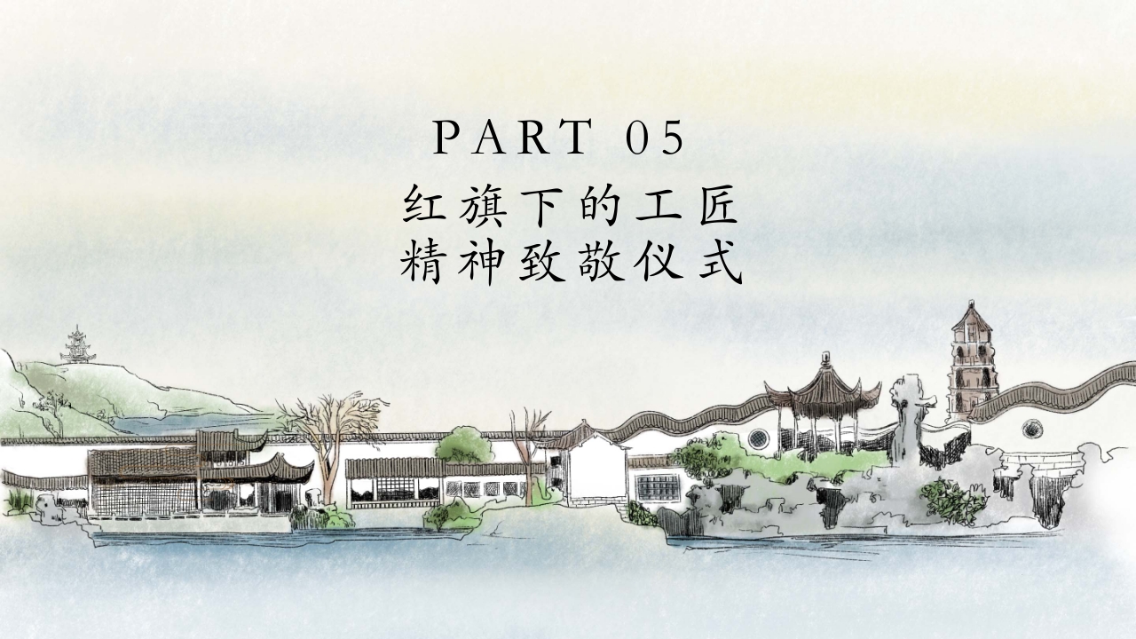 中国风别具匠心弘扬工匠精神主题班会PPT课件23