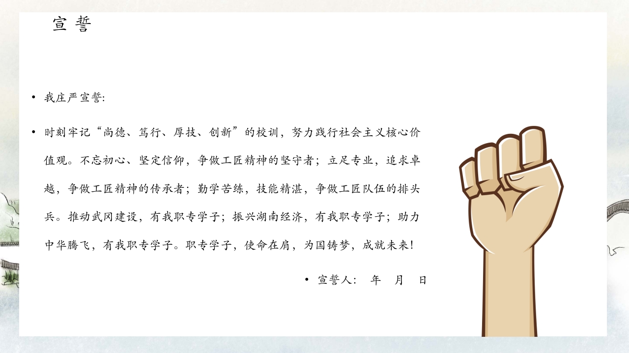 中国风别具匠心弘扬工匠精神主题班会PPT课件25