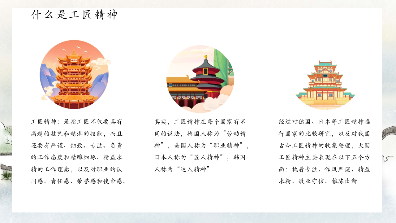 中国风别具匠心弘扬工匠精神主题班会PPT课件5
