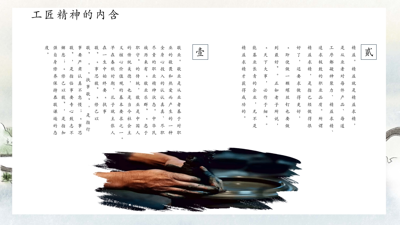 中国风别具匠心弘扬工匠精神主题班会PPT课件6