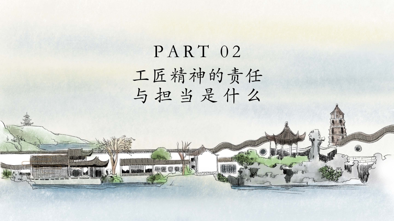 中国风别具匠心弘扬工匠精神主题班会PPT课件8