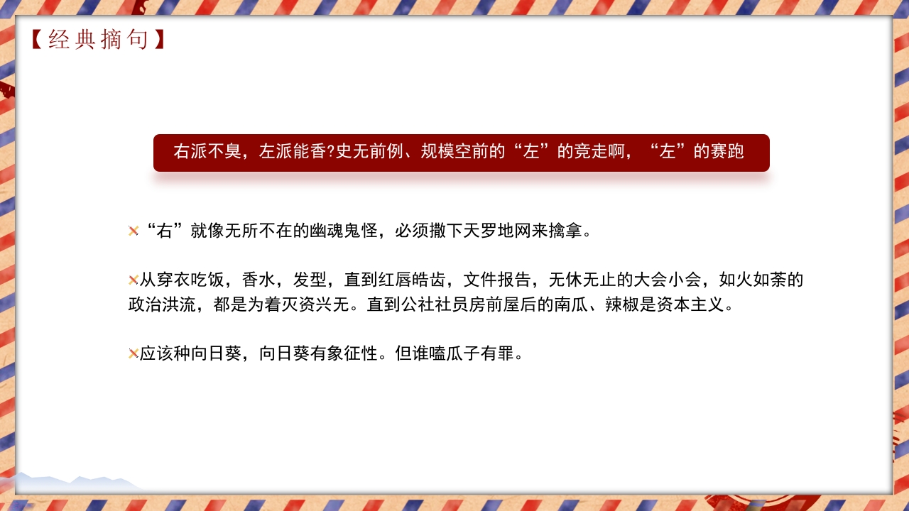 茅盾文学奖作品《芙蓉镇》读书分享PPT课件10