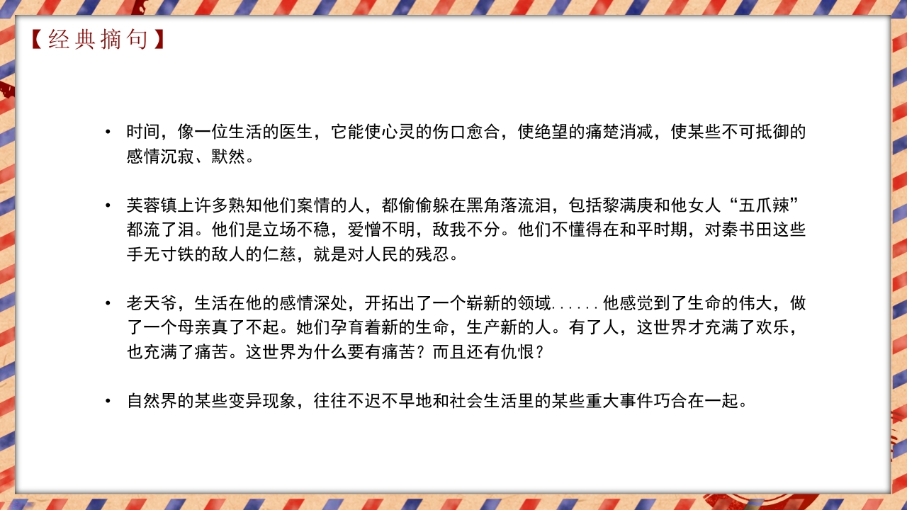 茅盾文学奖作品《芙蓉镇》读书分享PPT课件11