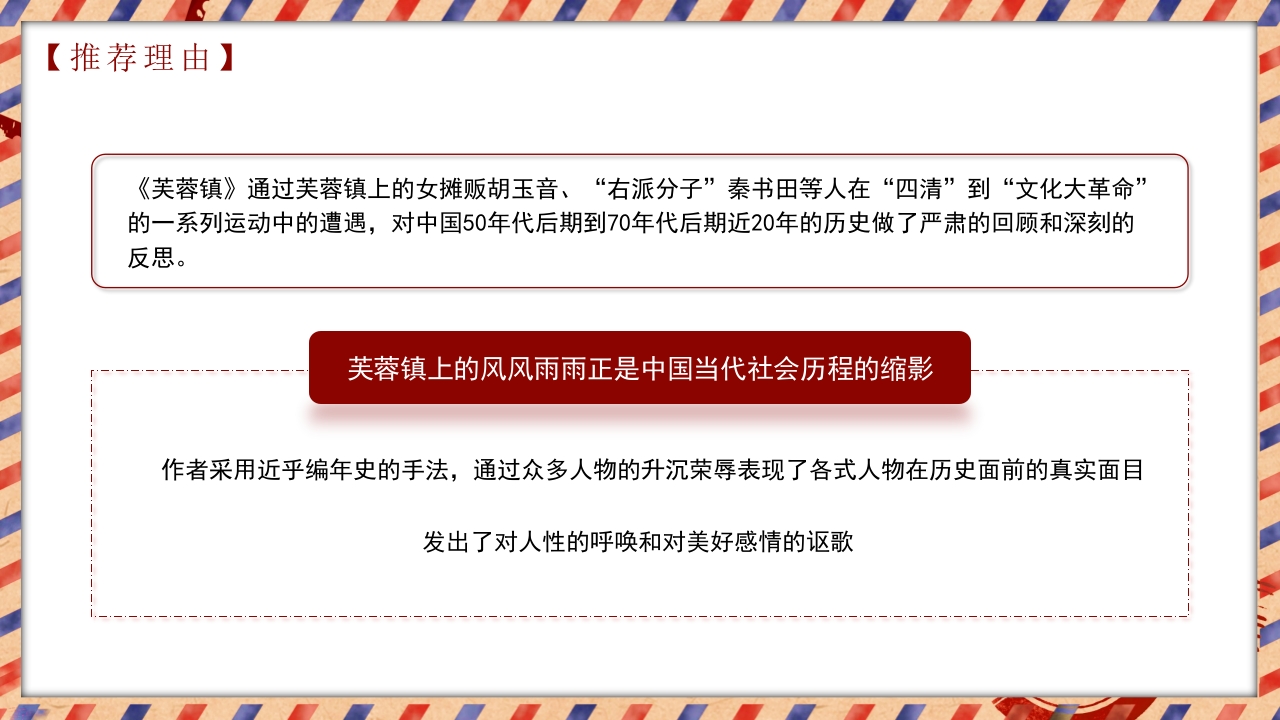 茅盾文学奖作品《芙蓉镇》读书分享PPT课件2
