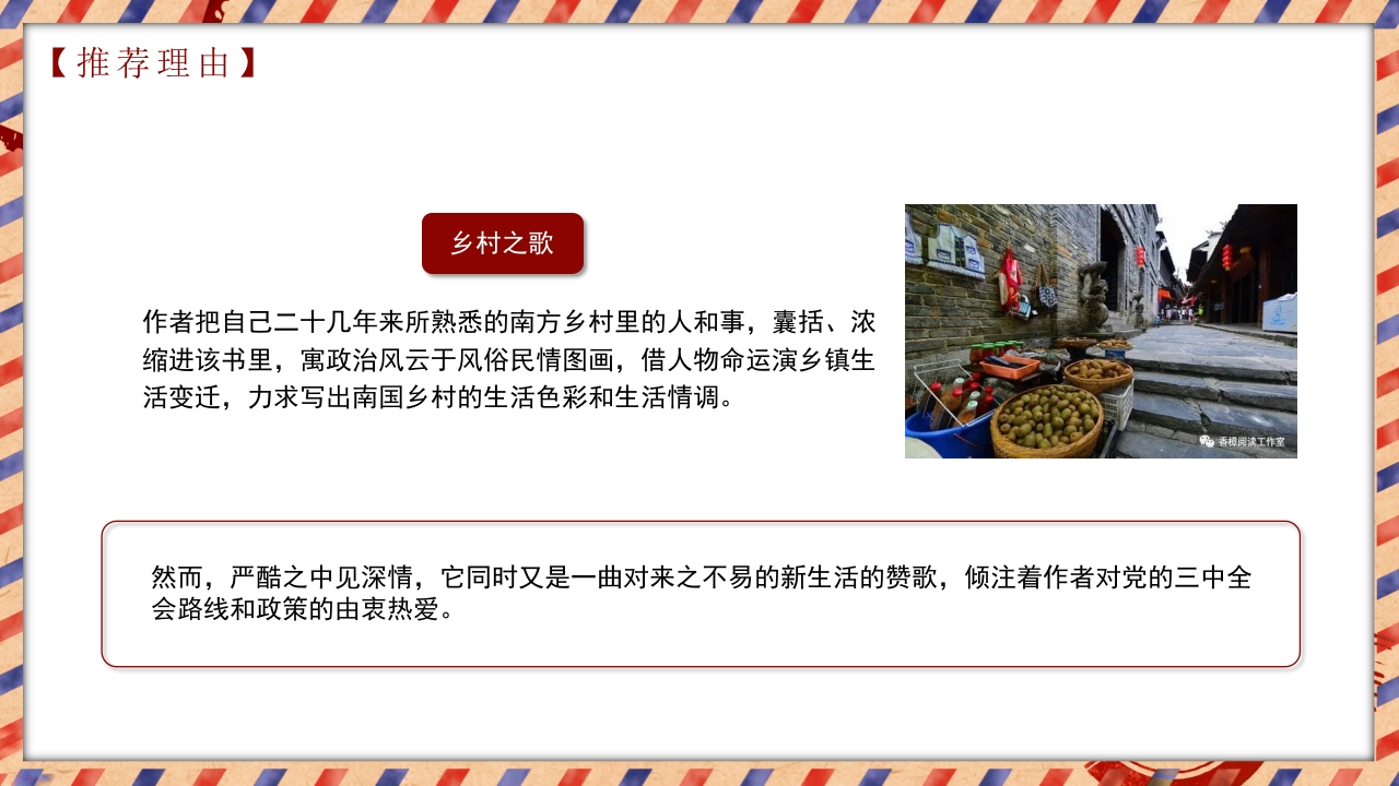 茅盾文学奖作品《芙蓉镇》读书分享PPT课件3