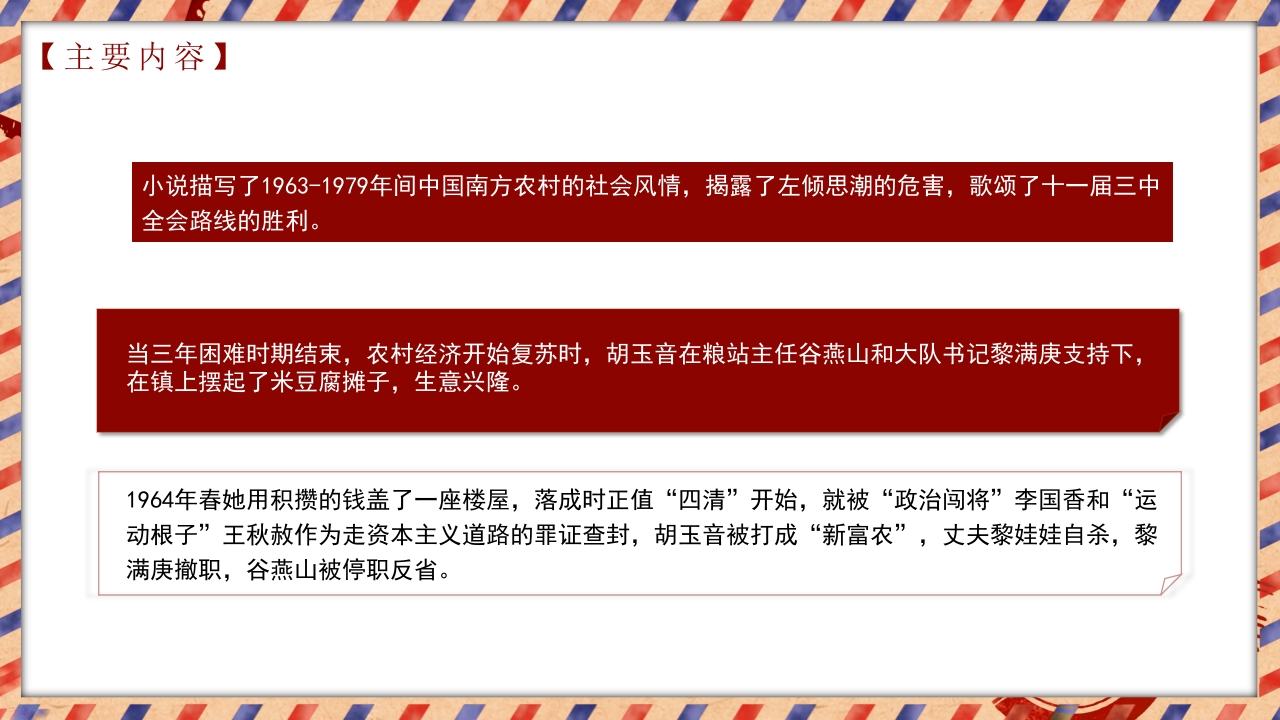 茅盾文学奖作品《芙蓉镇》读书分享PPT课件5