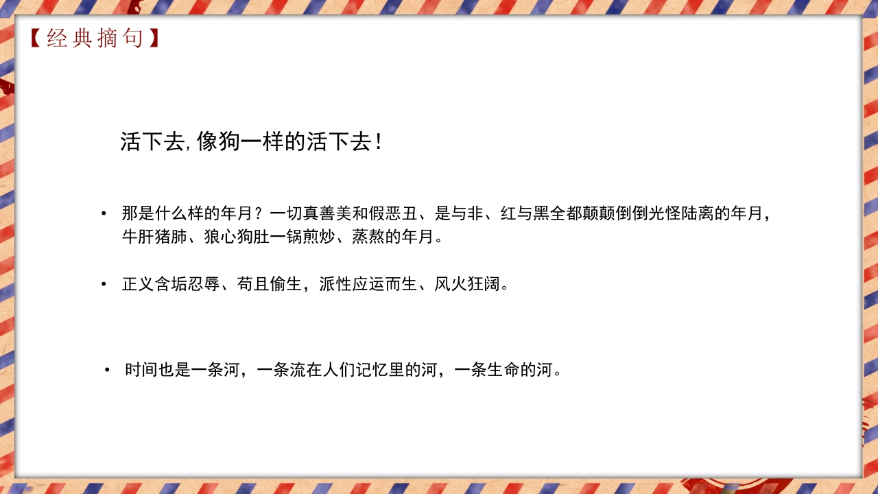 茅盾文学奖作品《芙蓉镇》读书分享PPT课件7