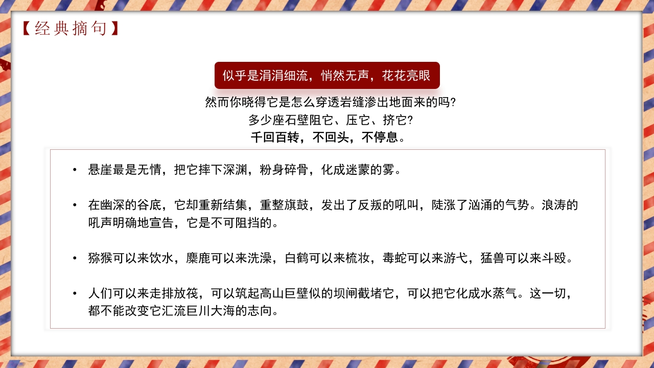 茅盾文学奖作品《芙蓉镇》读书分享PPT课件8