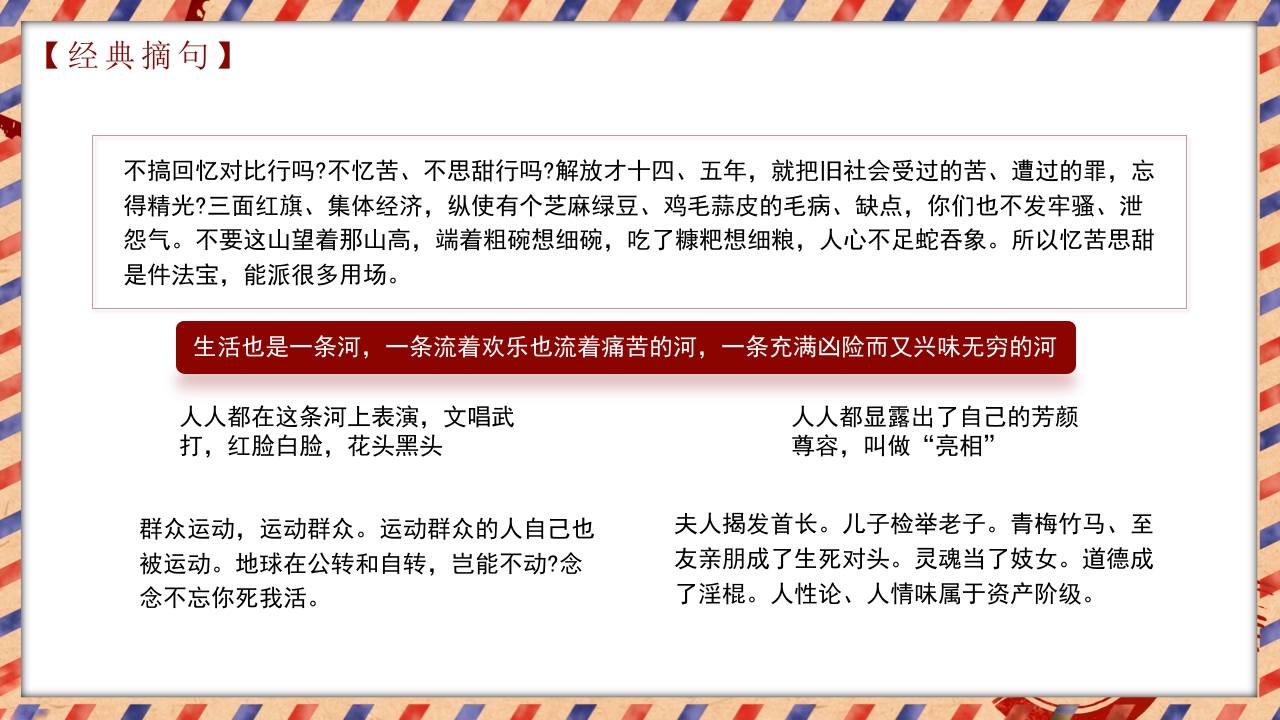 茅盾文学奖作品《芙蓉镇》读书分享PPT课件9