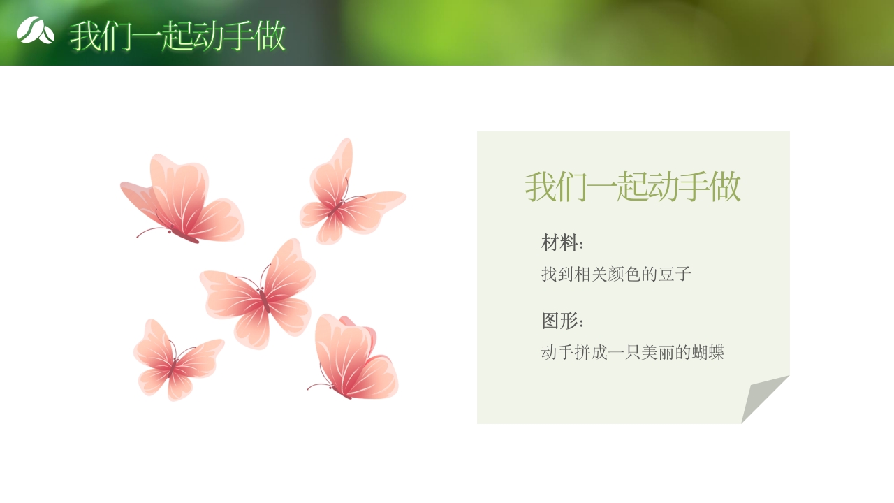 《奇妙的种子》大班科学观察ppt课件15