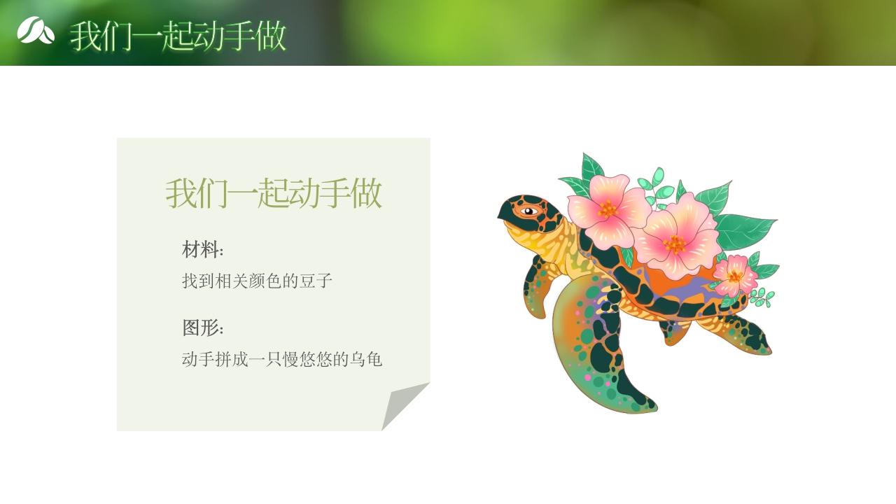 《奇妙的种子》大班科学观察ppt课件18