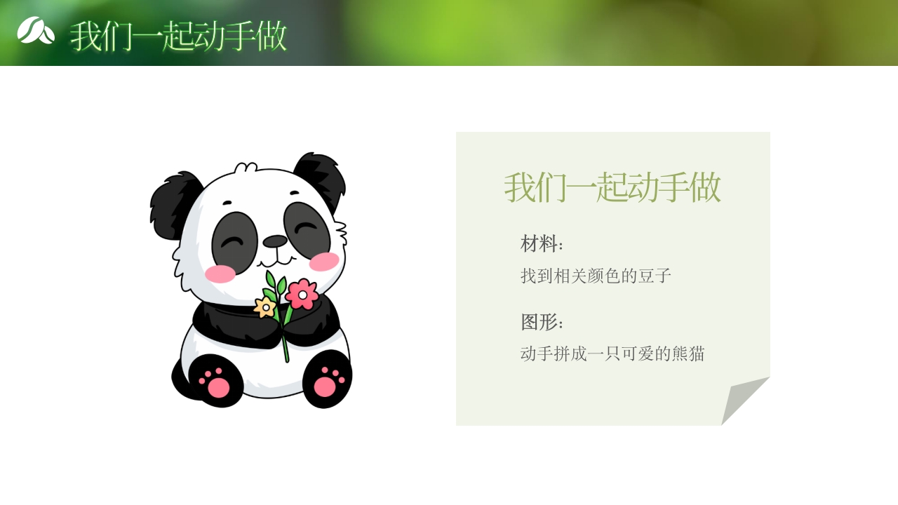 《奇妙的种子》大班科学观察ppt课件19