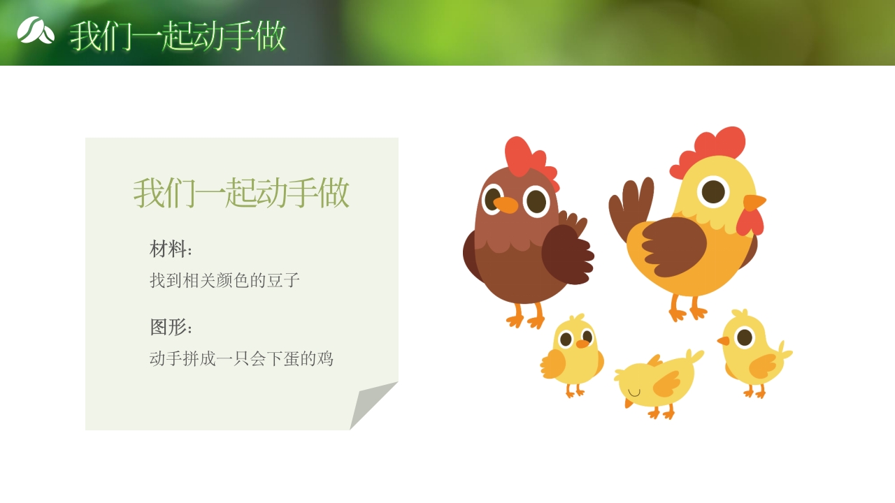 《奇妙的种子》大班科学观察ppt课件20