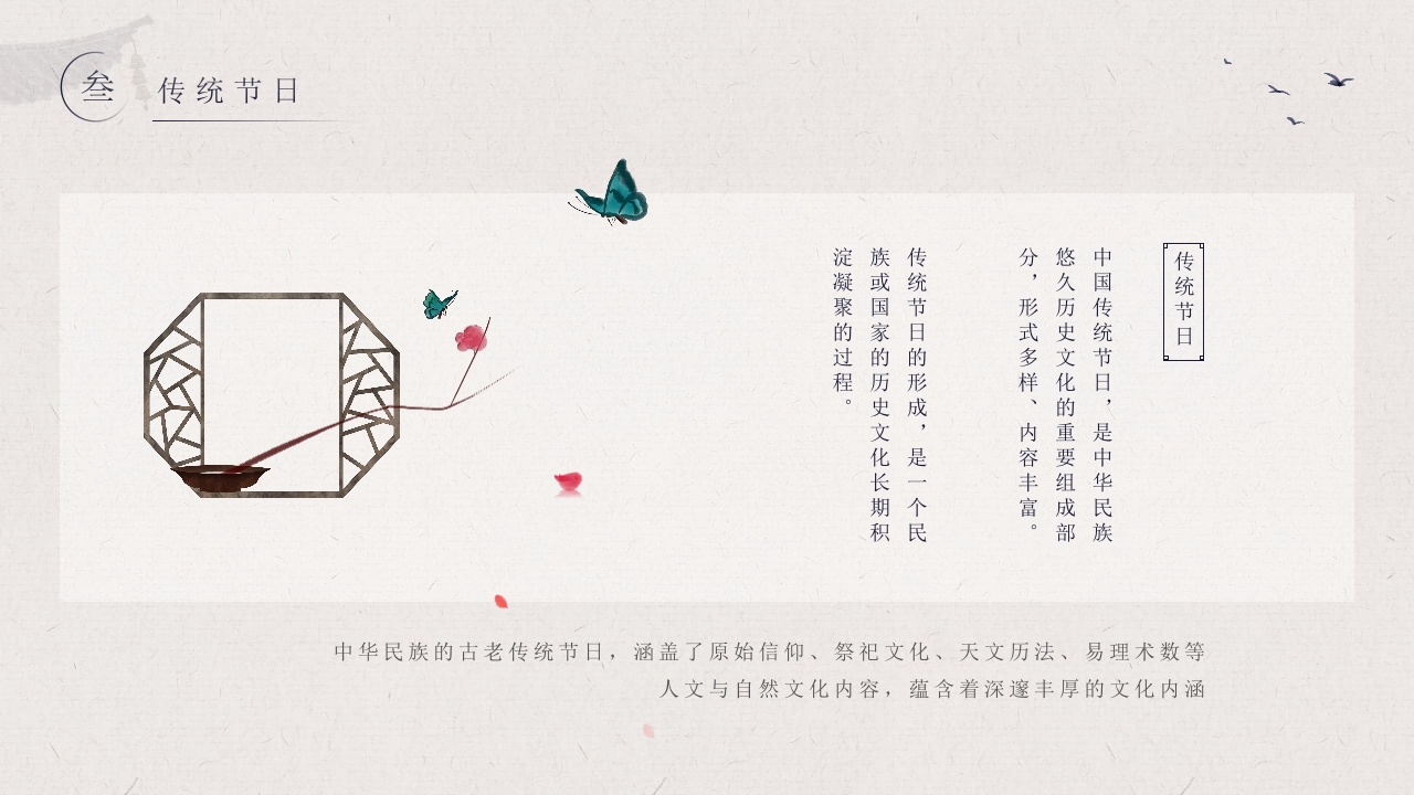 传承发扬中国传统文化教育教学PPT课件14