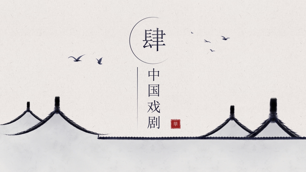 传承发扬中国传统文化教育教学PPT课件16