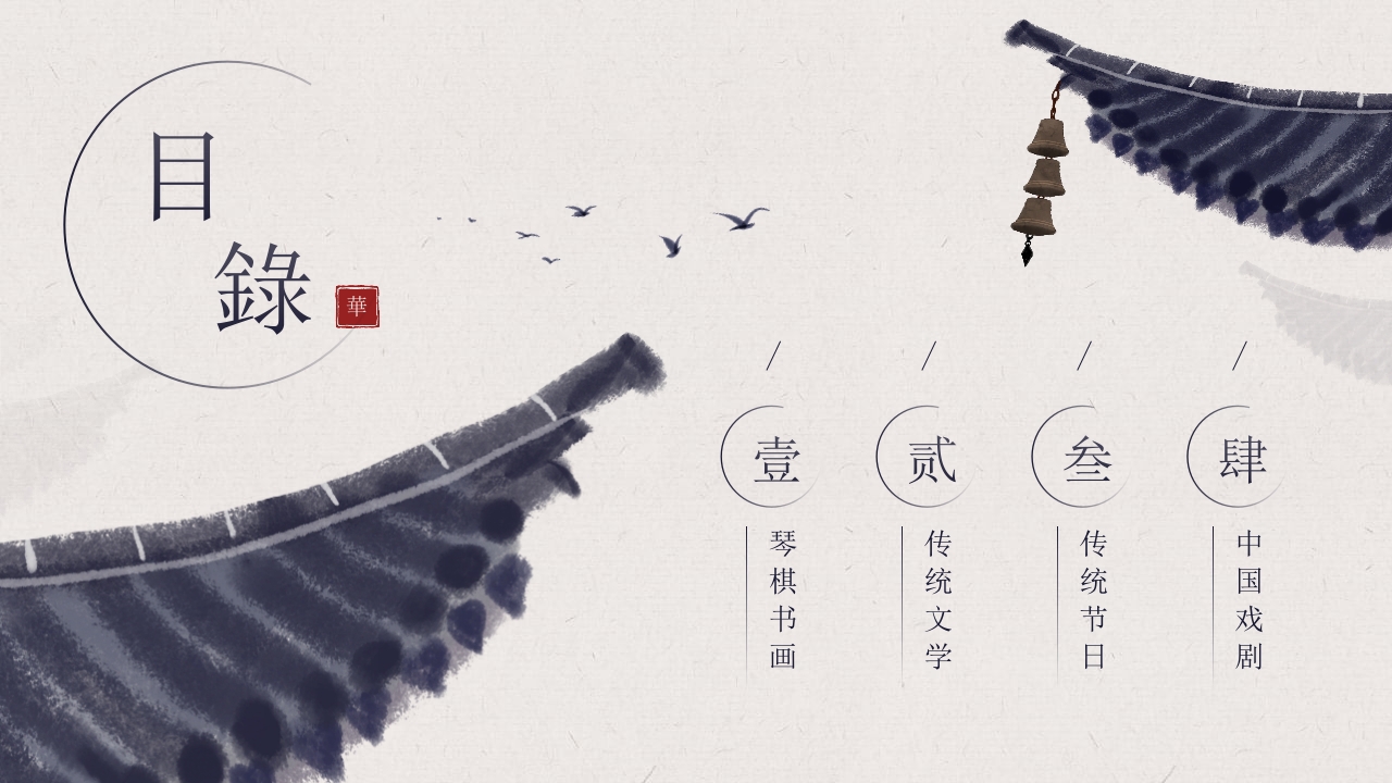 传承发扬中国传统文化教育教学PPT课件2