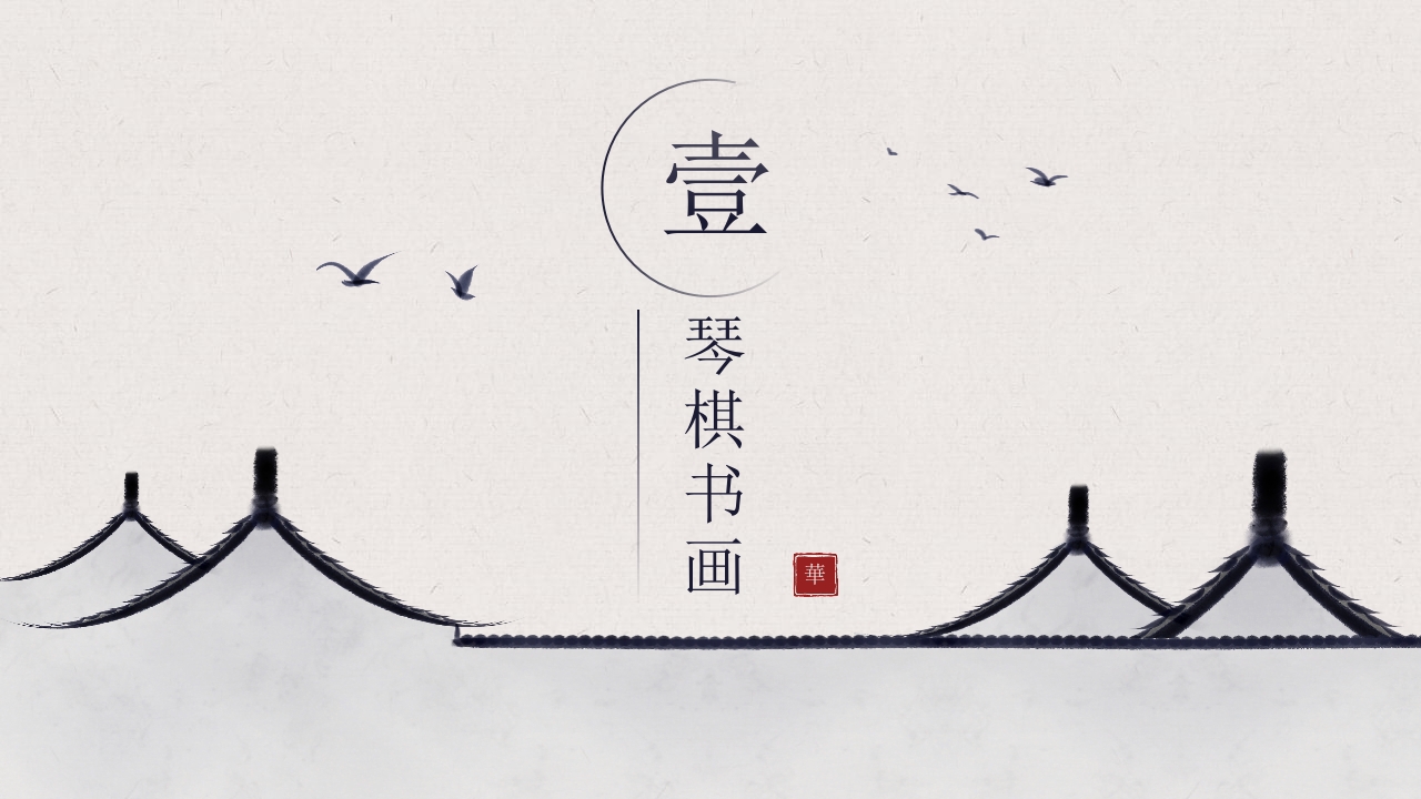 传承发扬中国传统文化教育教学PPT课件3