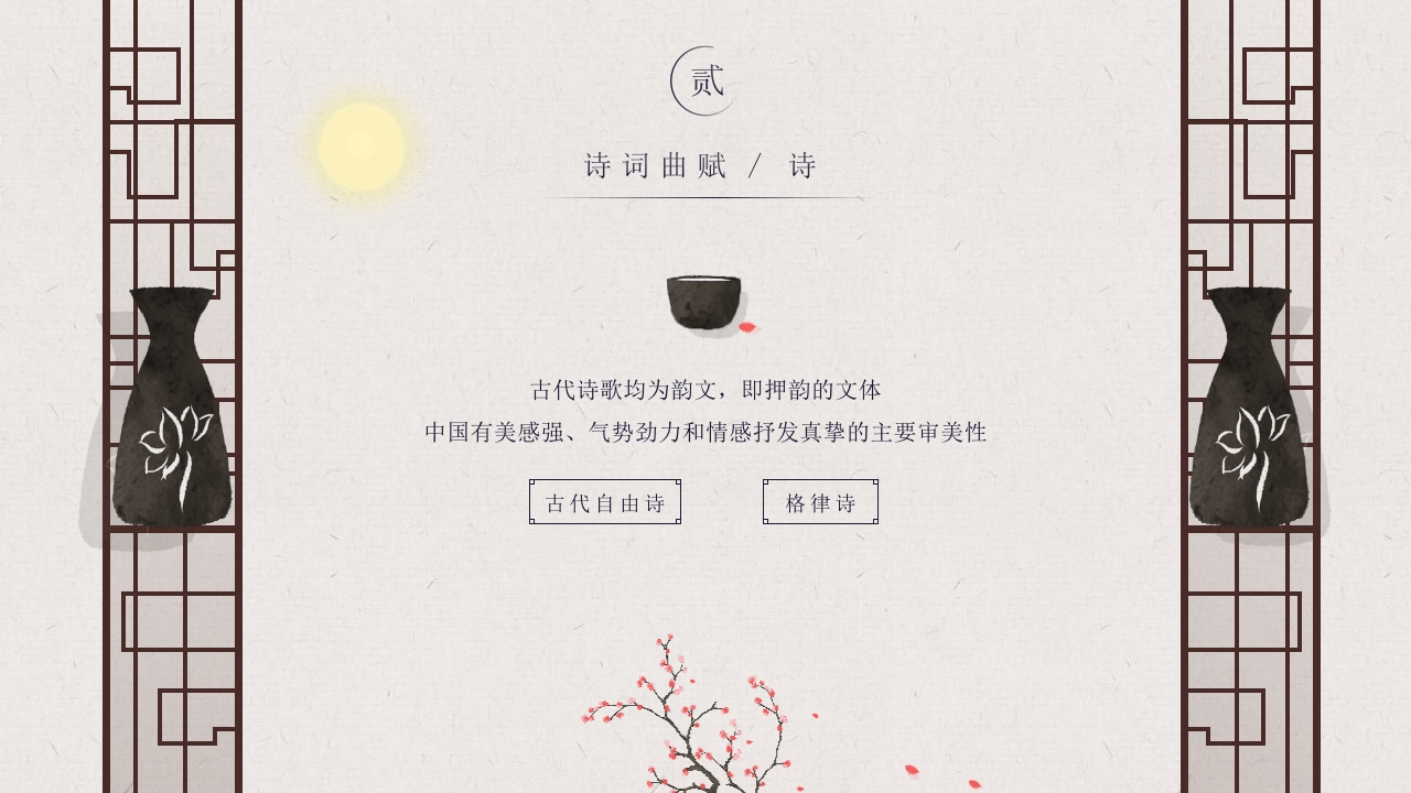 传承发扬中国传统文化教育教学PPT课件9