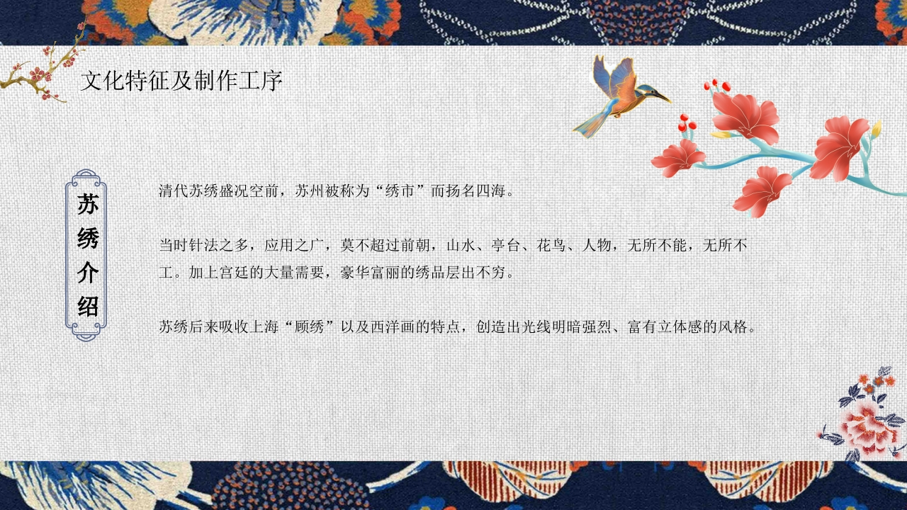 非物质文化遗产·苏绣介绍PPT课件10