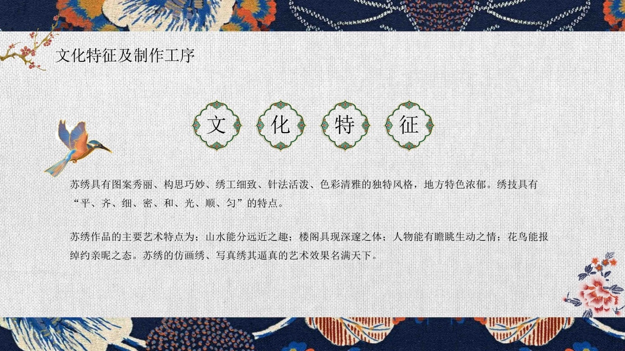 非物质文化遗产·苏绣介绍PPT课件11
