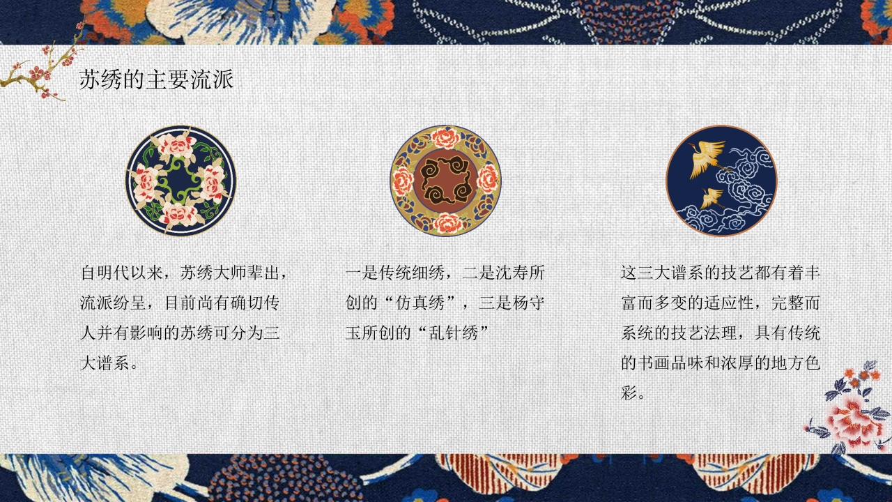 非物质文化遗产·苏绣介绍PPT课件16