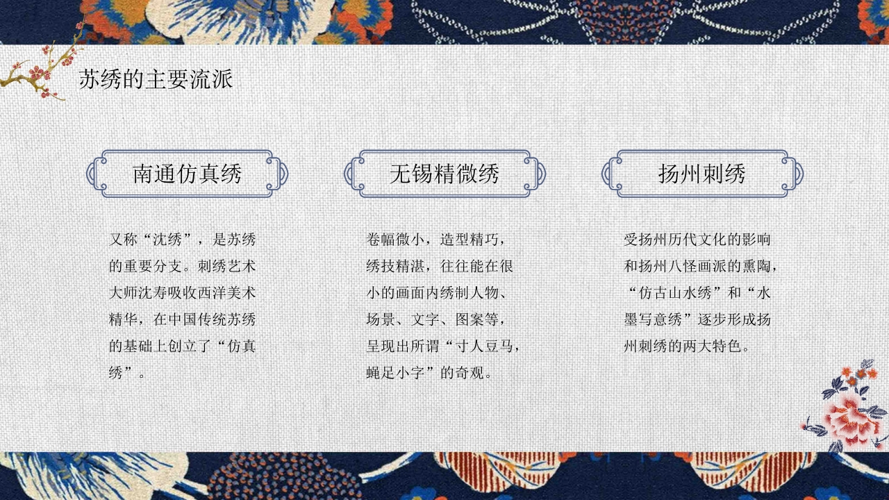 非物质文化遗产·苏绣介绍PPT课件17