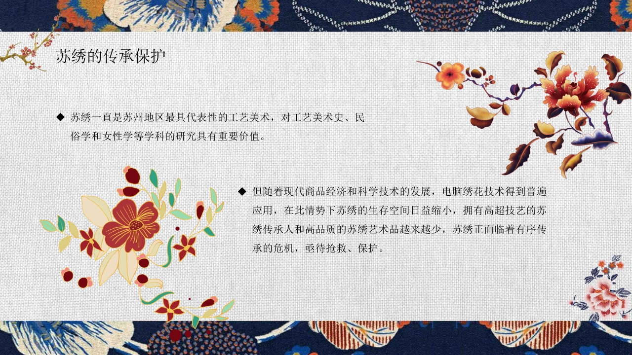 非物质文化遗产·苏绣介绍PPT课件19