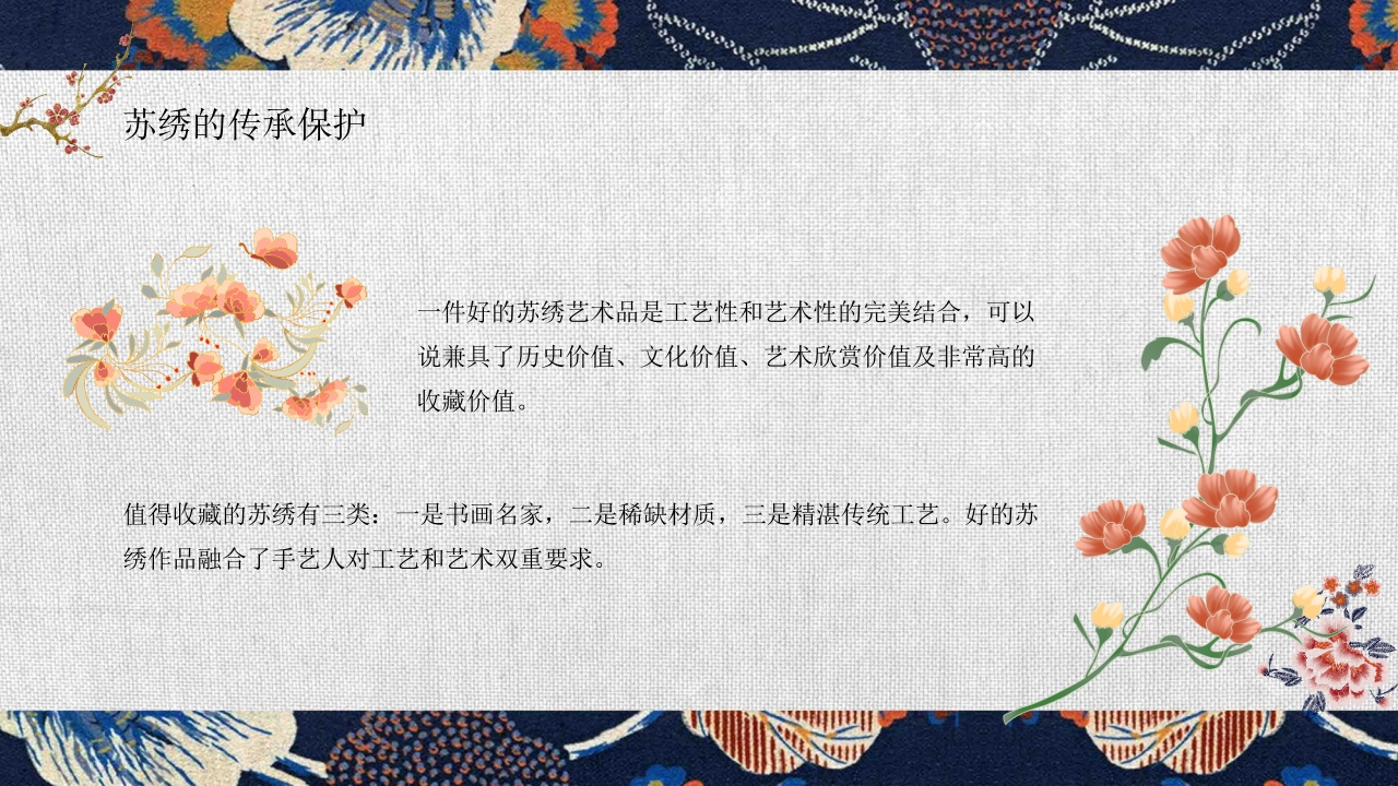 非物质文化遗产·苏绣介绍PPT课件20