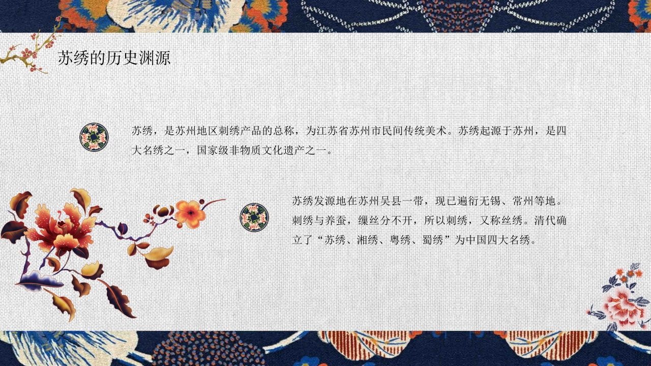 非物质文化遗产·苏绣介绍PPT课件4
