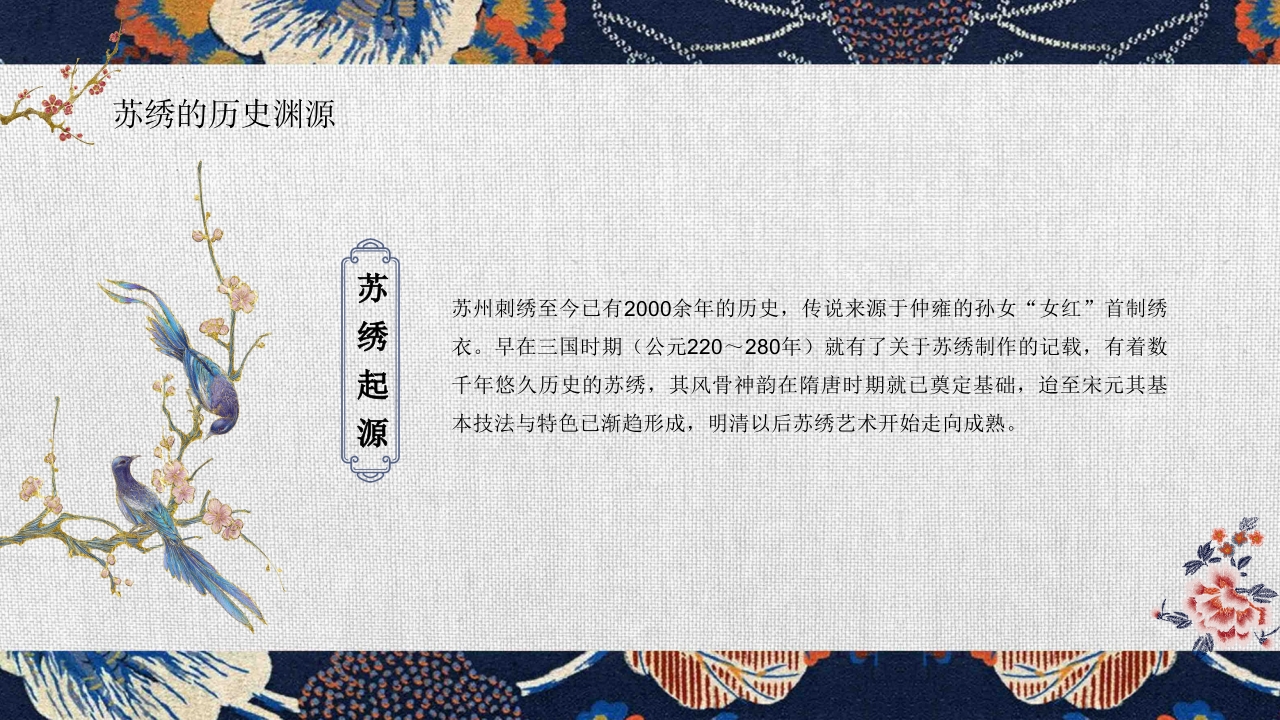 非物质文化遗产·苏绣介绍PPT课件5