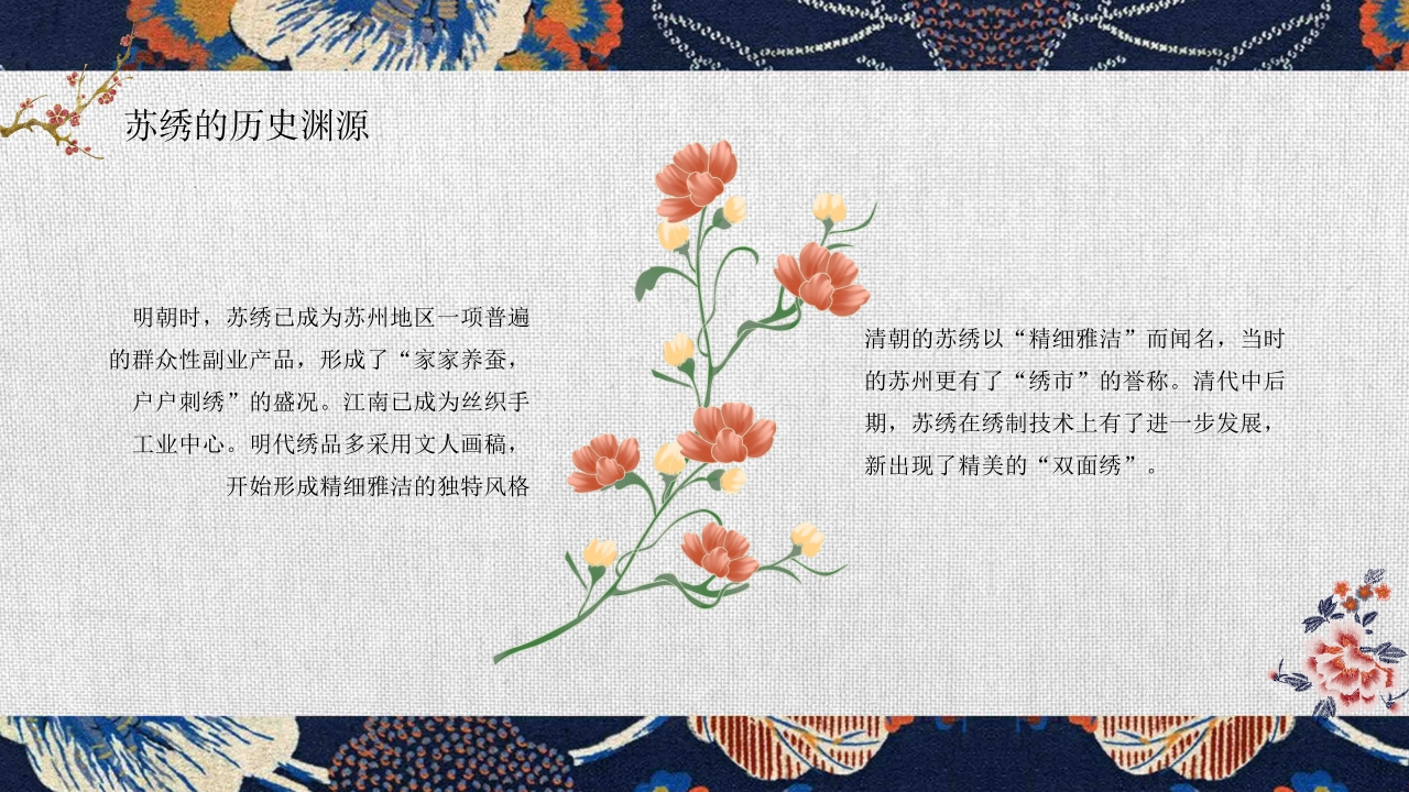非物质文化遗产·苏绣介绍PPT课件6