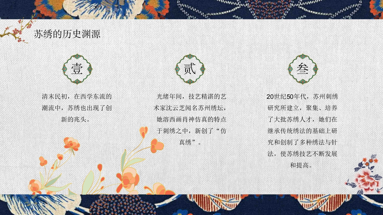 非物质文化遗产·苏绣介绍PPT课件7