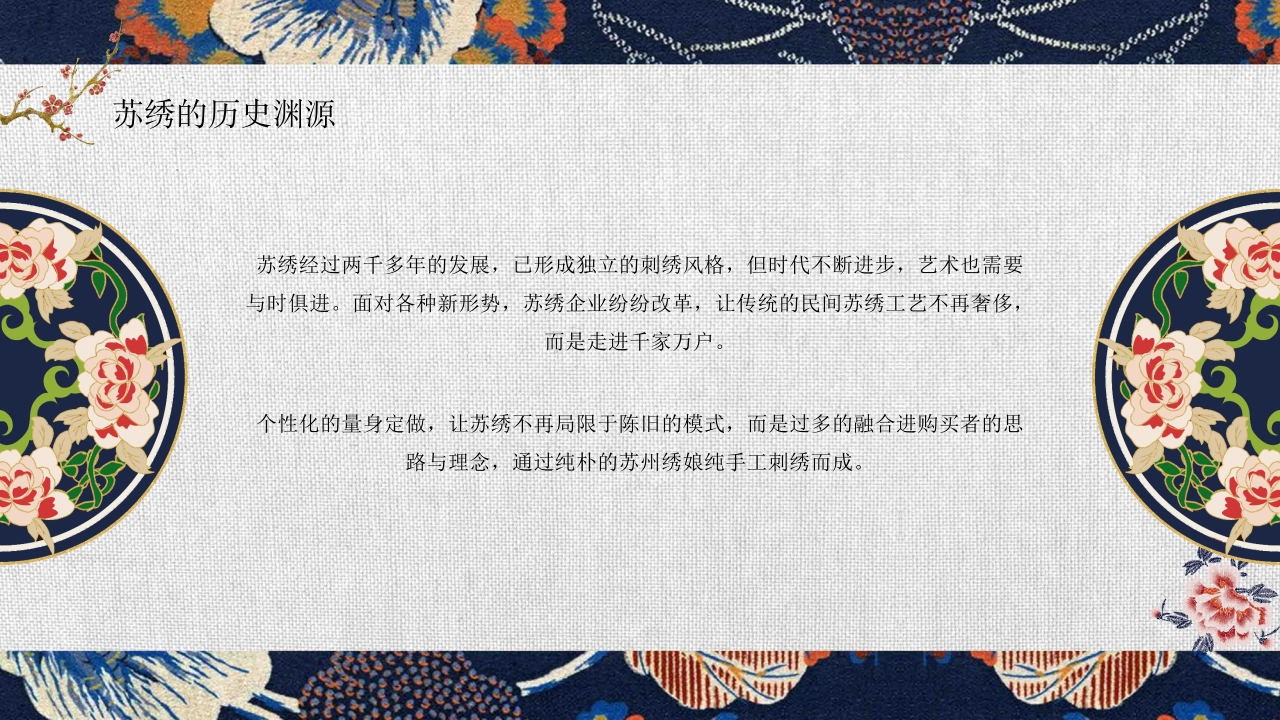 非物质文化遗产·苏绣介绍PPT课件8