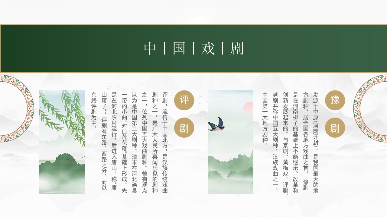 中国传统文化PPT课件18