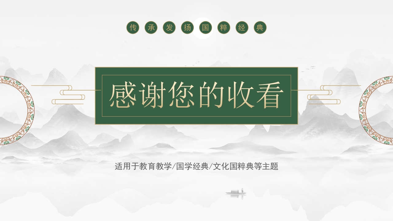 中国传统文化PPT课件20