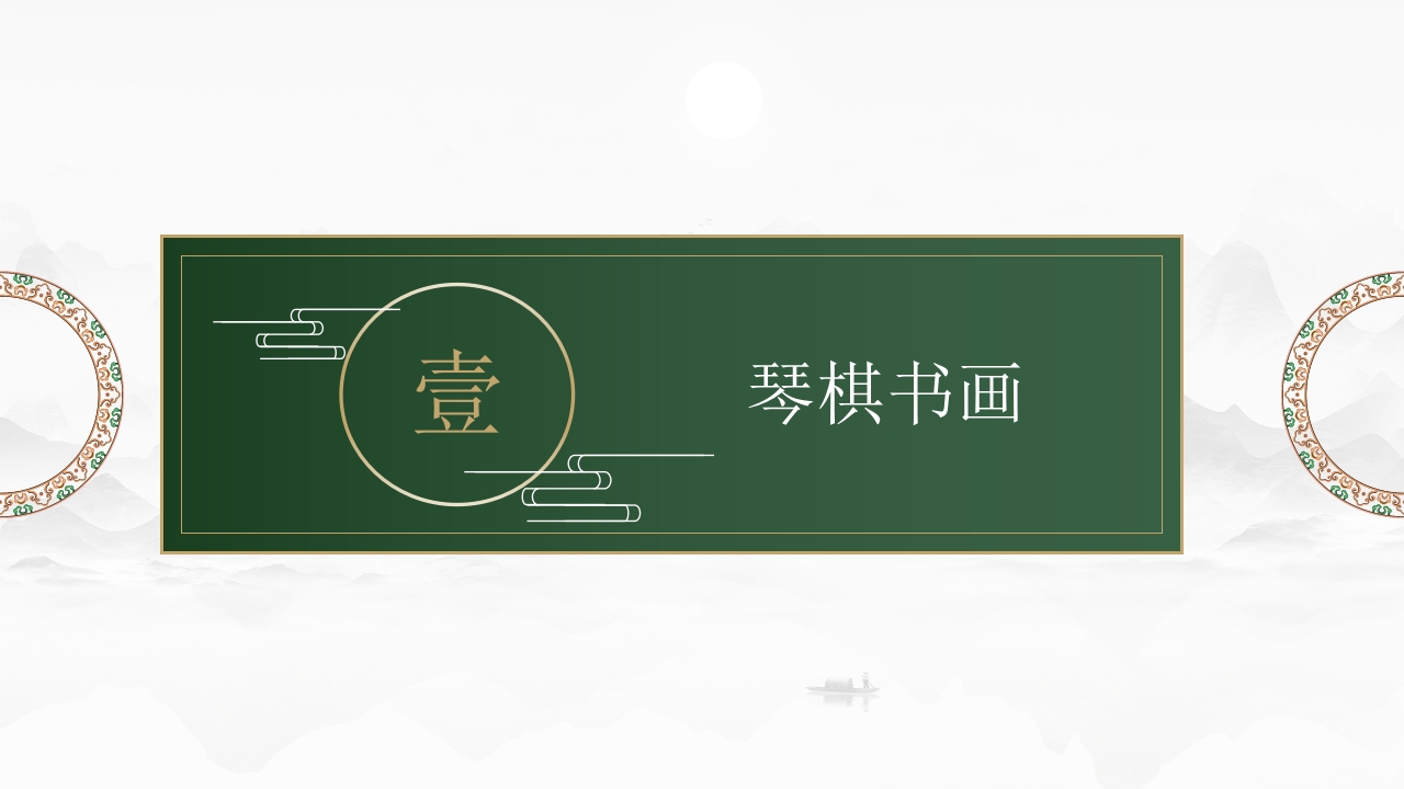 中国传统文化PPT课件3