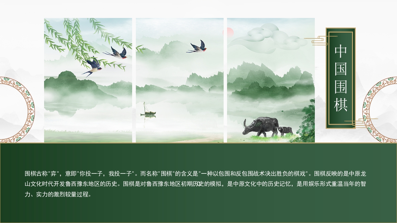 中国传统文化PPT课件5