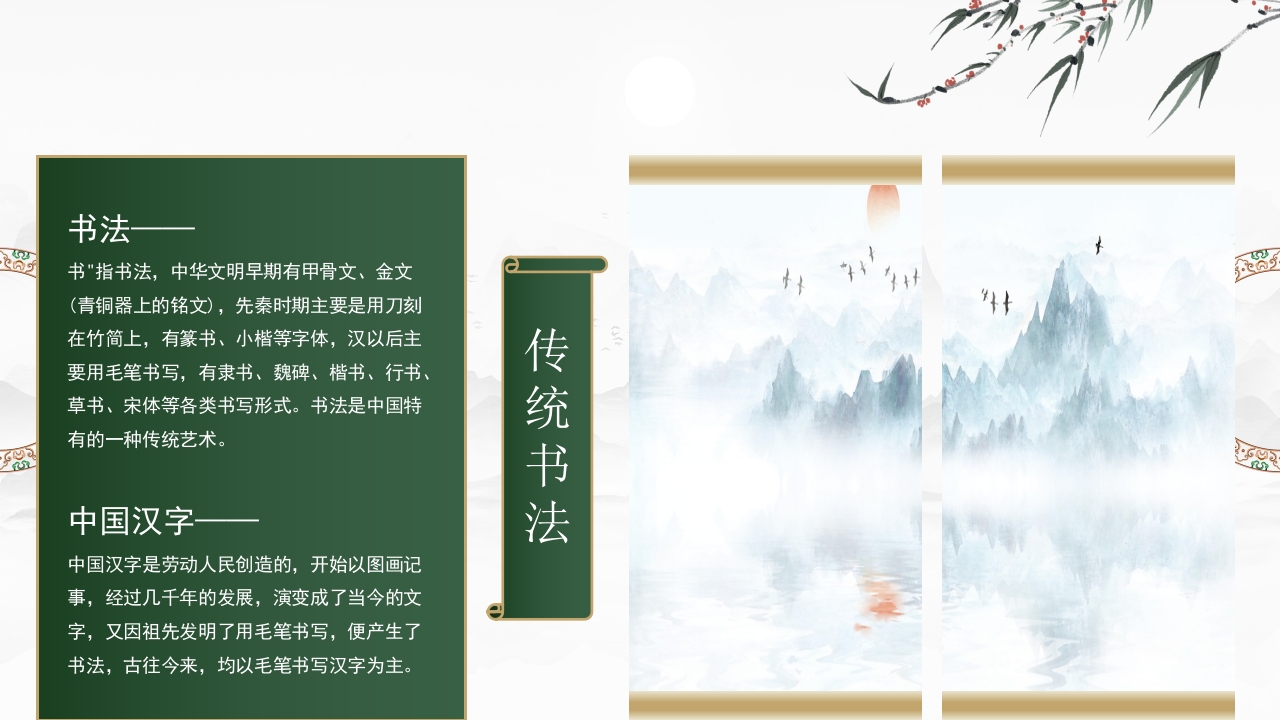 中国传统文化PPT课件6