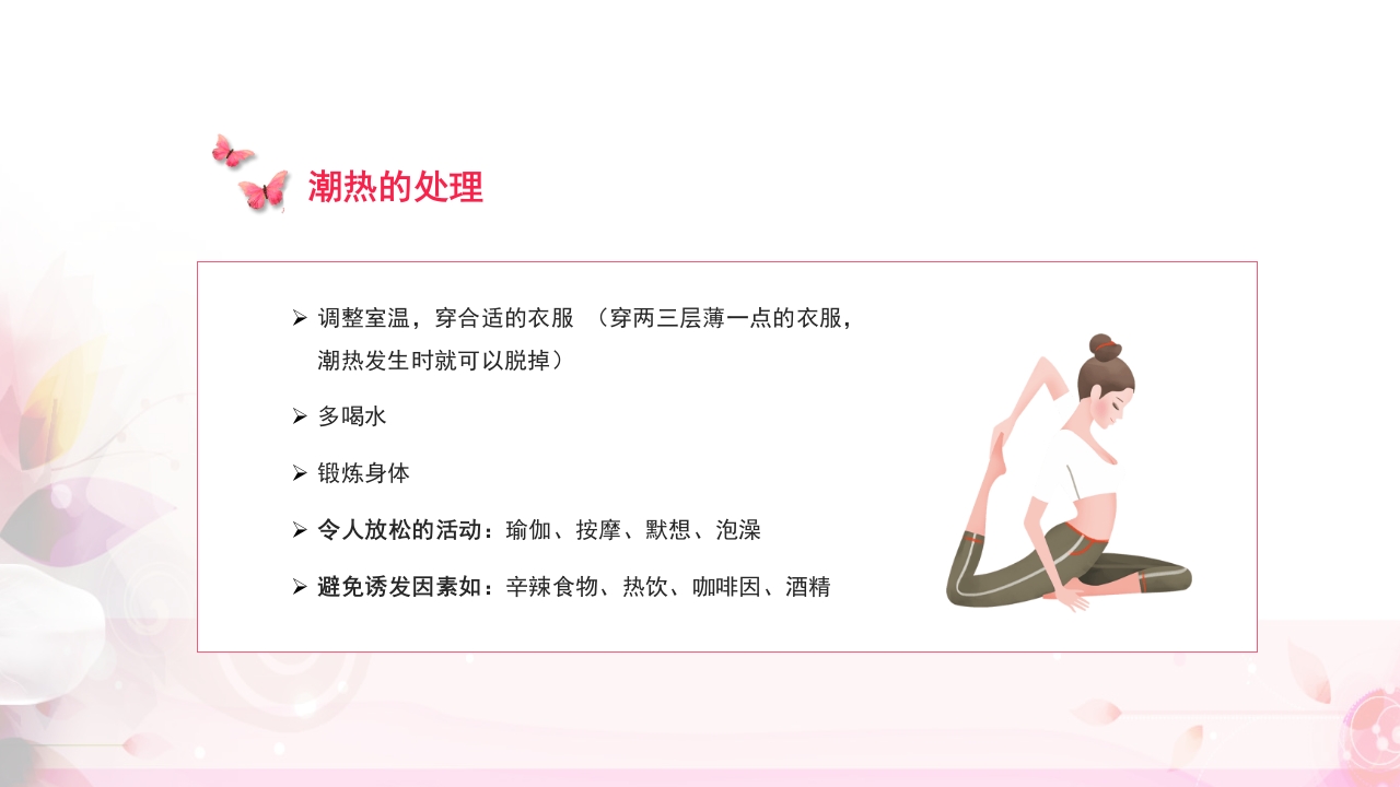 关注女性更年期健康教育ppt课件11