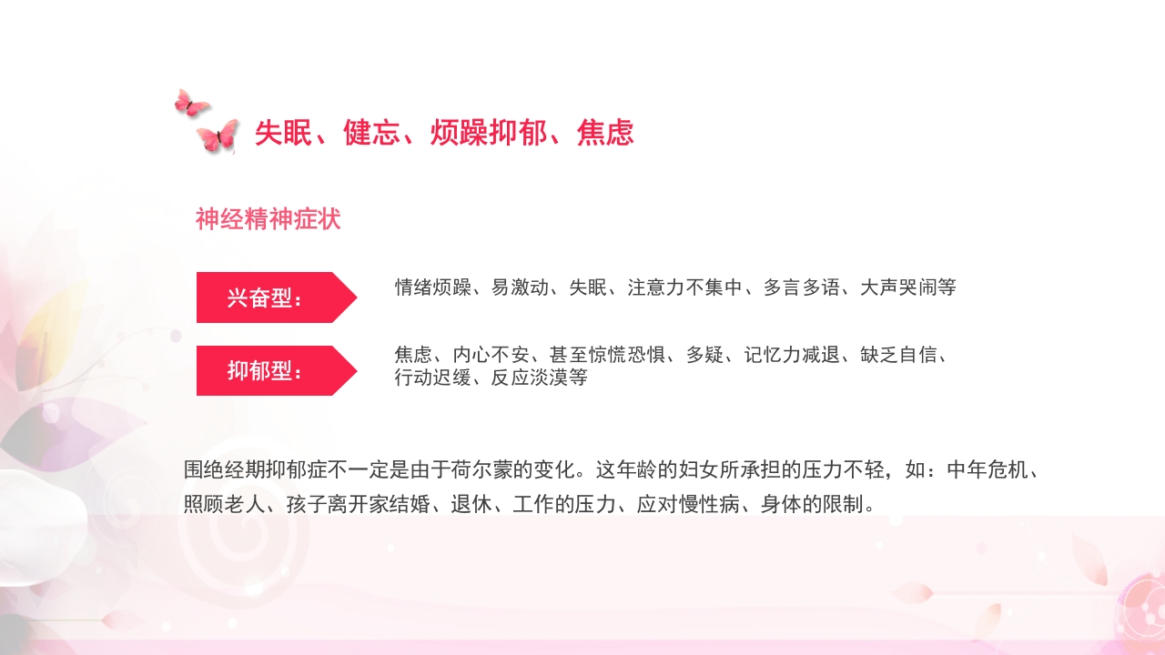 关注女性更年期健康教育ppt课件13