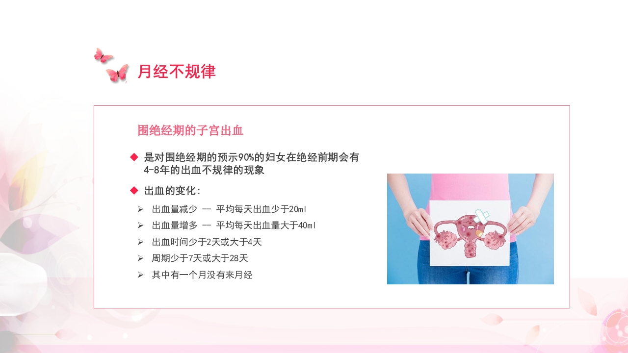 关注女性更年期健康教育ppt课件14