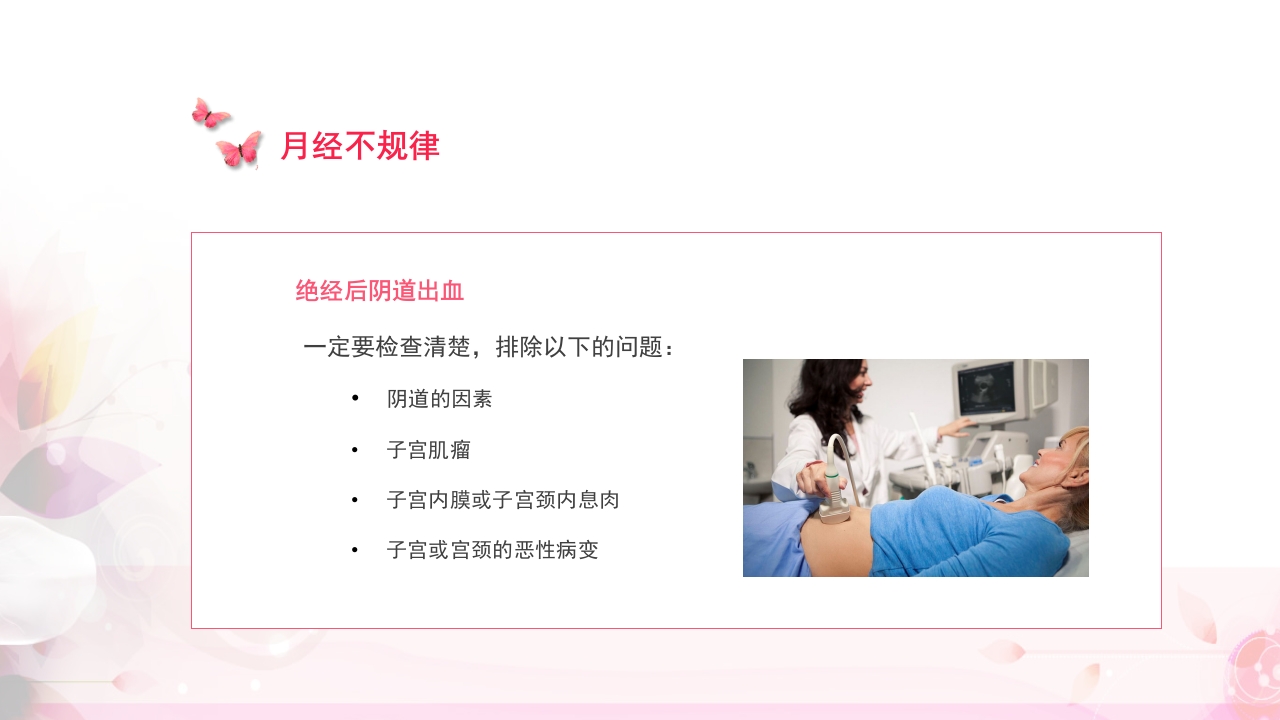 关注女性更年期健康教育ppt课件15