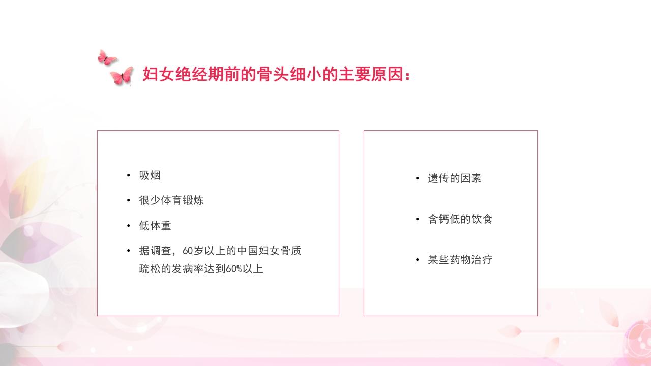 关注女性更年期健康教育ppt课件19