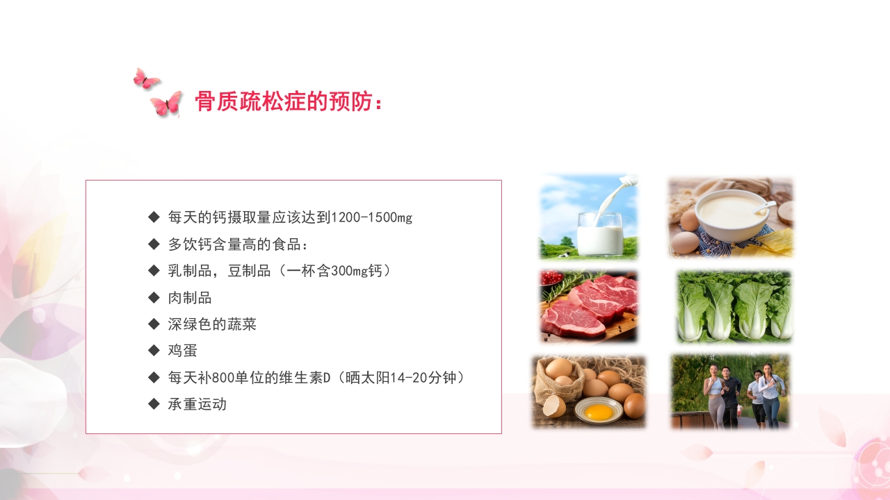 关注女性更年期健康教育ppt课件20