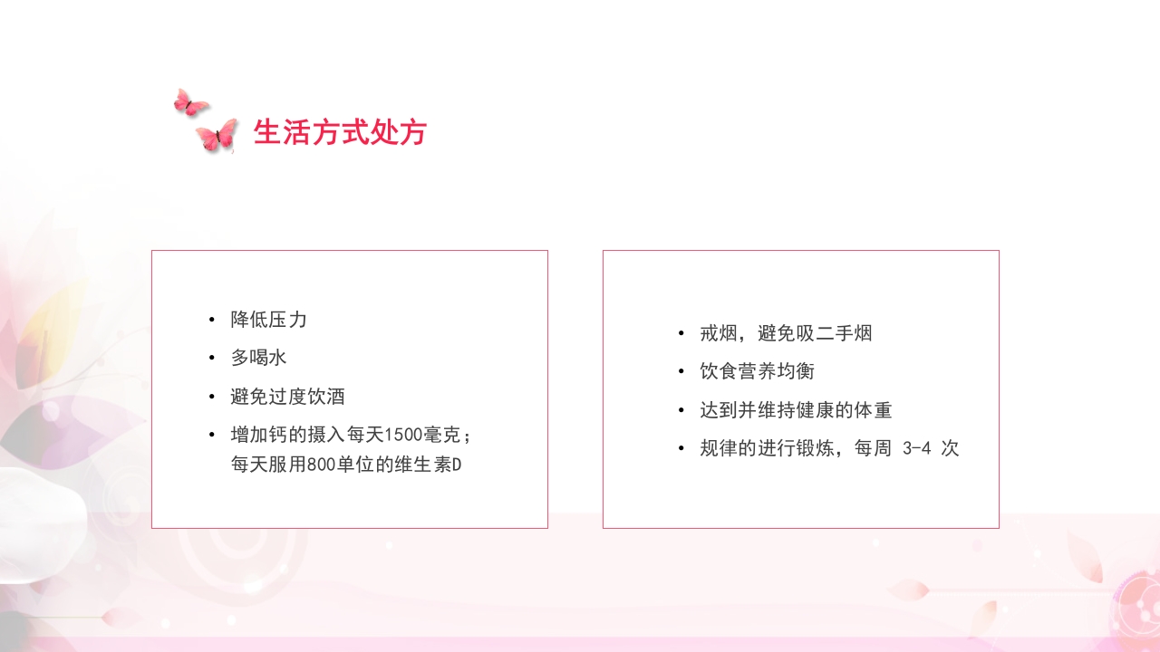 关注女性更年期健康教育ppt课件23