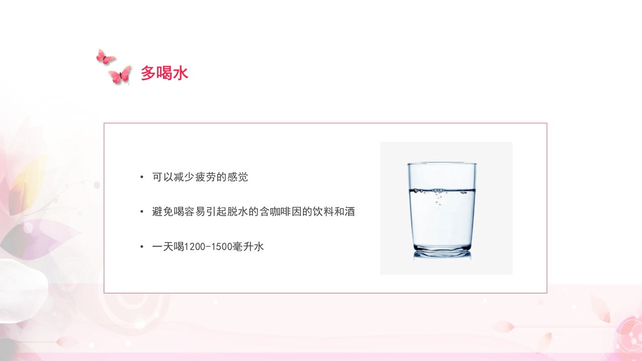 关注女性更年期健康教育ppt课件28