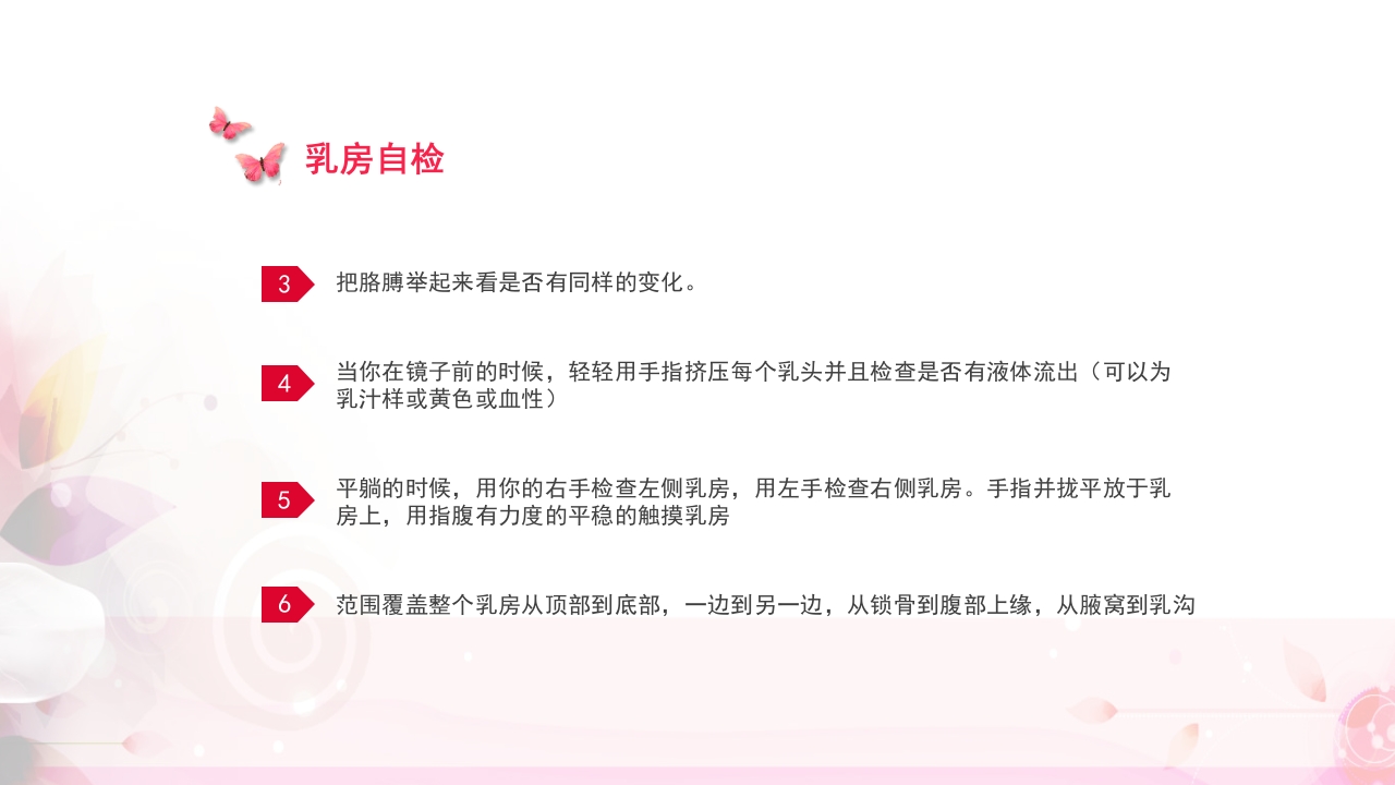 关注女性更年期健康教育ppt课件31